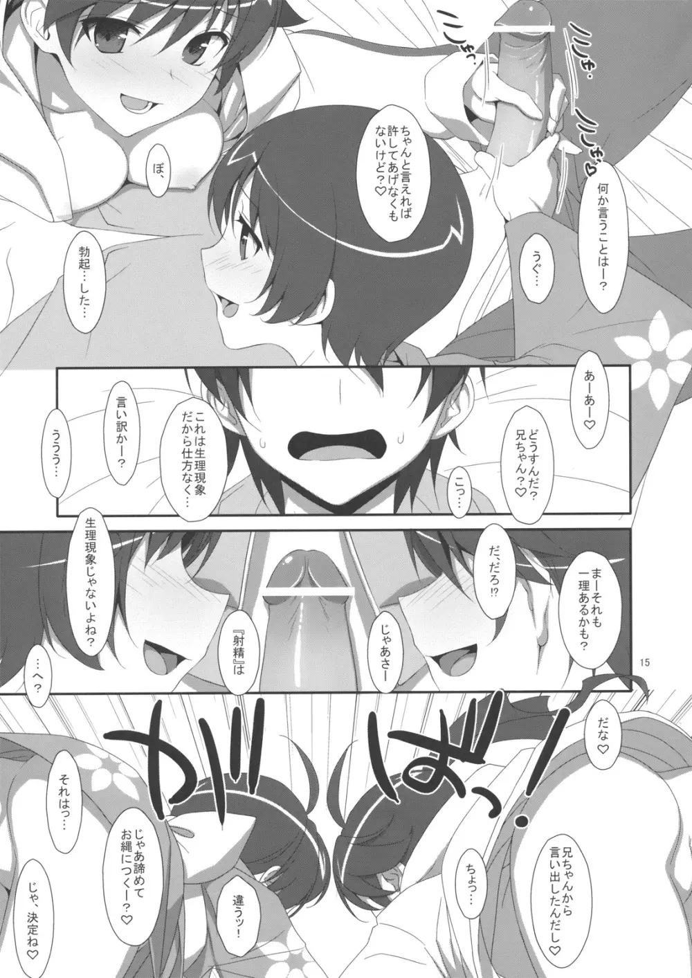 お兄ちゃんは妹に欲情したりしないよねっ? Page.14