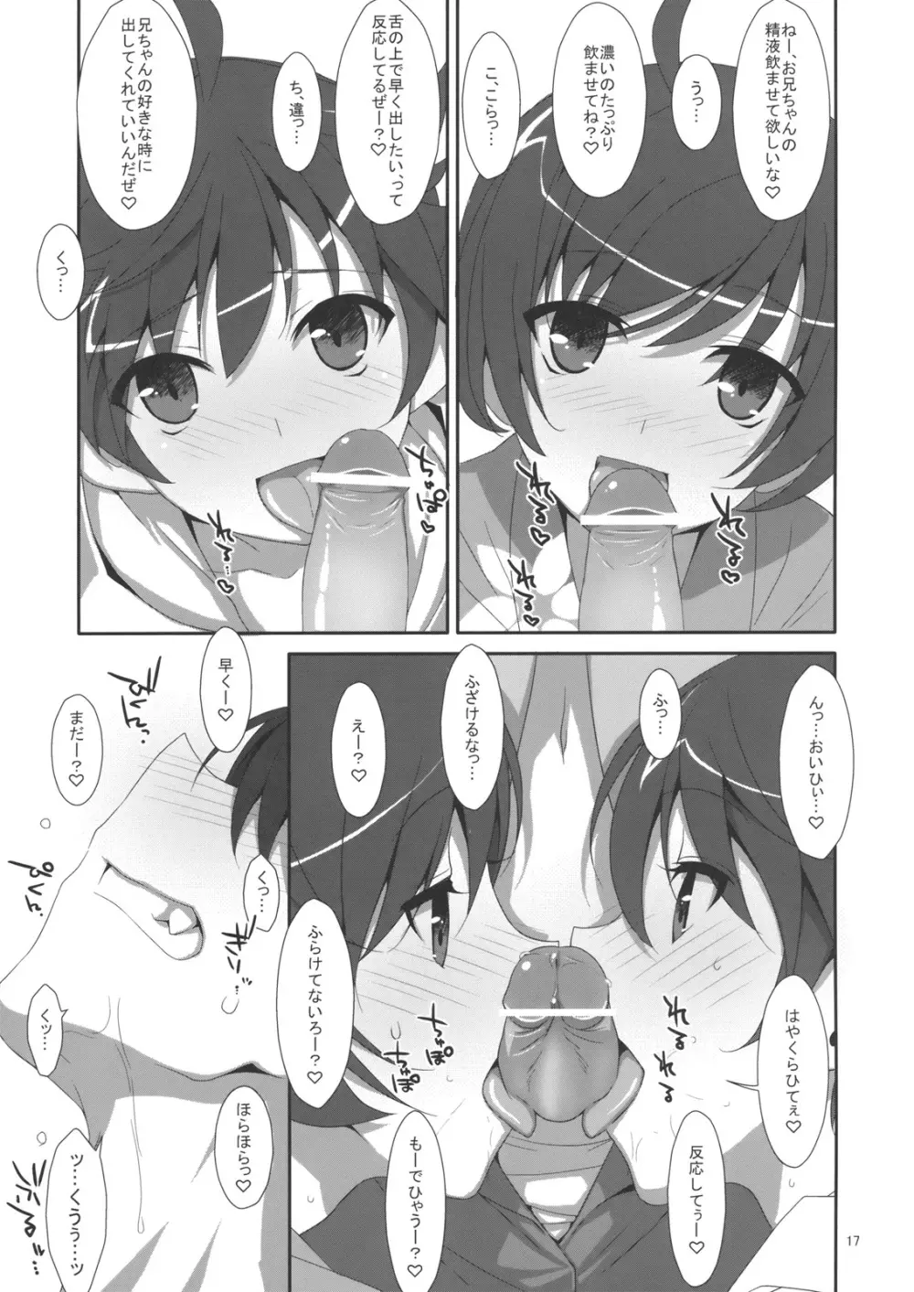 お兄ちゃんは妹に欲情したりしないよねっ? Page.16