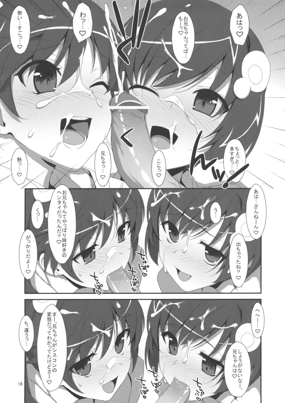 お兄ちゃんは妹に欲情したりしないよねっ? Page.17