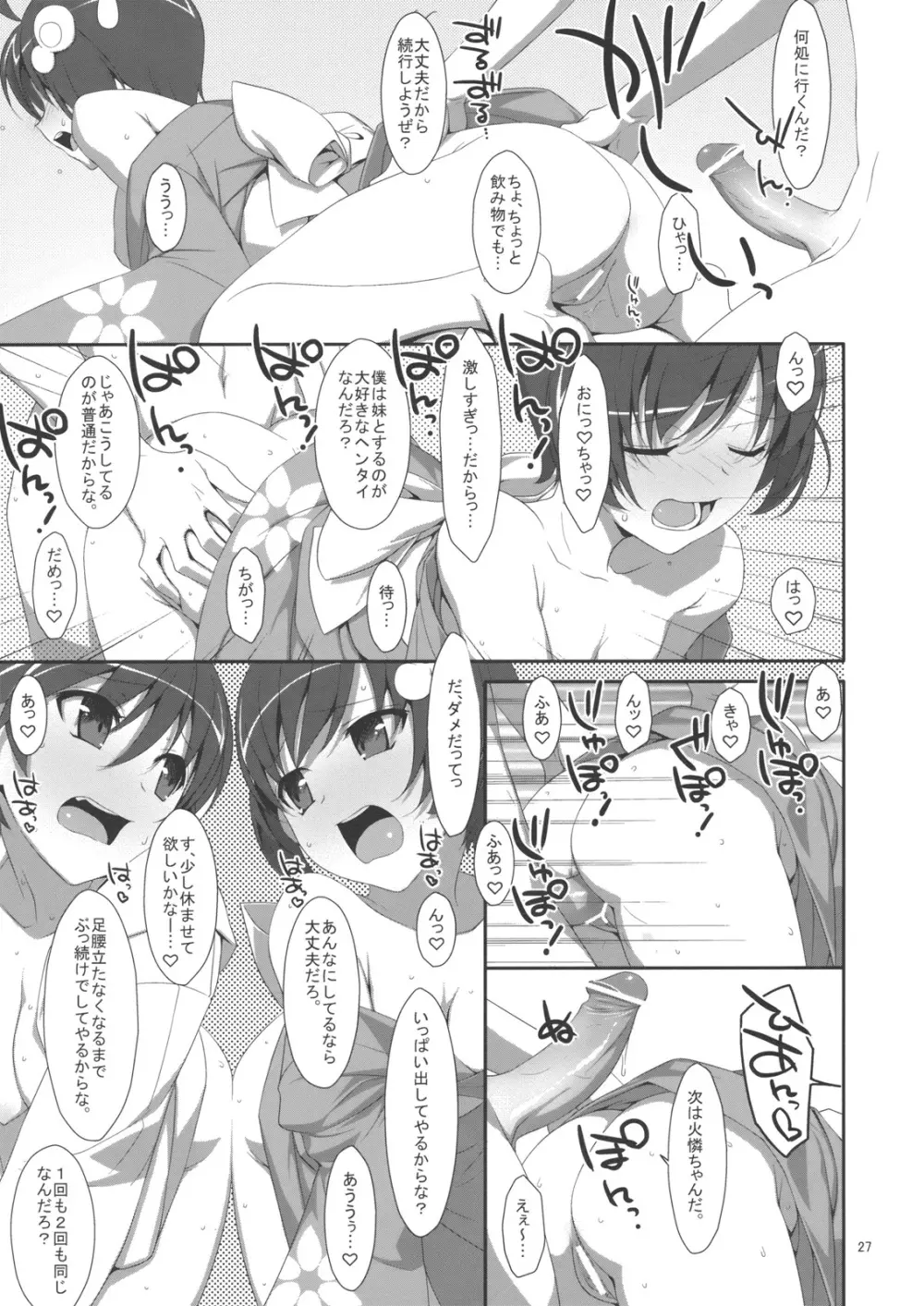 お兄ちゃんは妹に欲情したりしないよねっ? Page.26