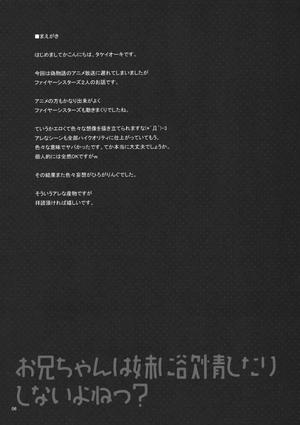 お兄ちゃんは妹に欲情したりしないよねっ? Page.5