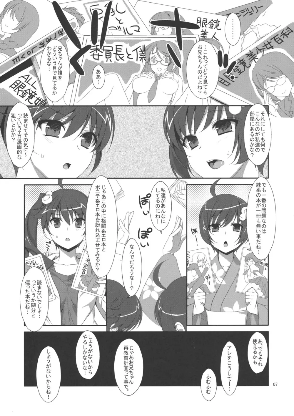 お兄ちゃんは妹に欲情したりしないよねっ? Page.6