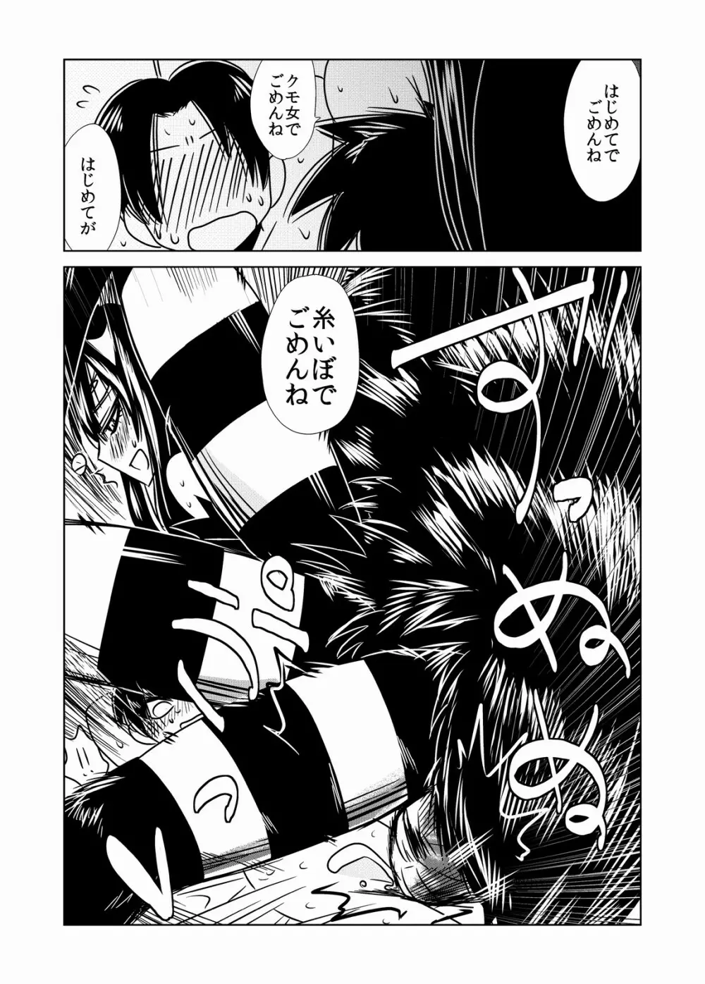 ゴーゴー蜘蛛娘。 Page.13