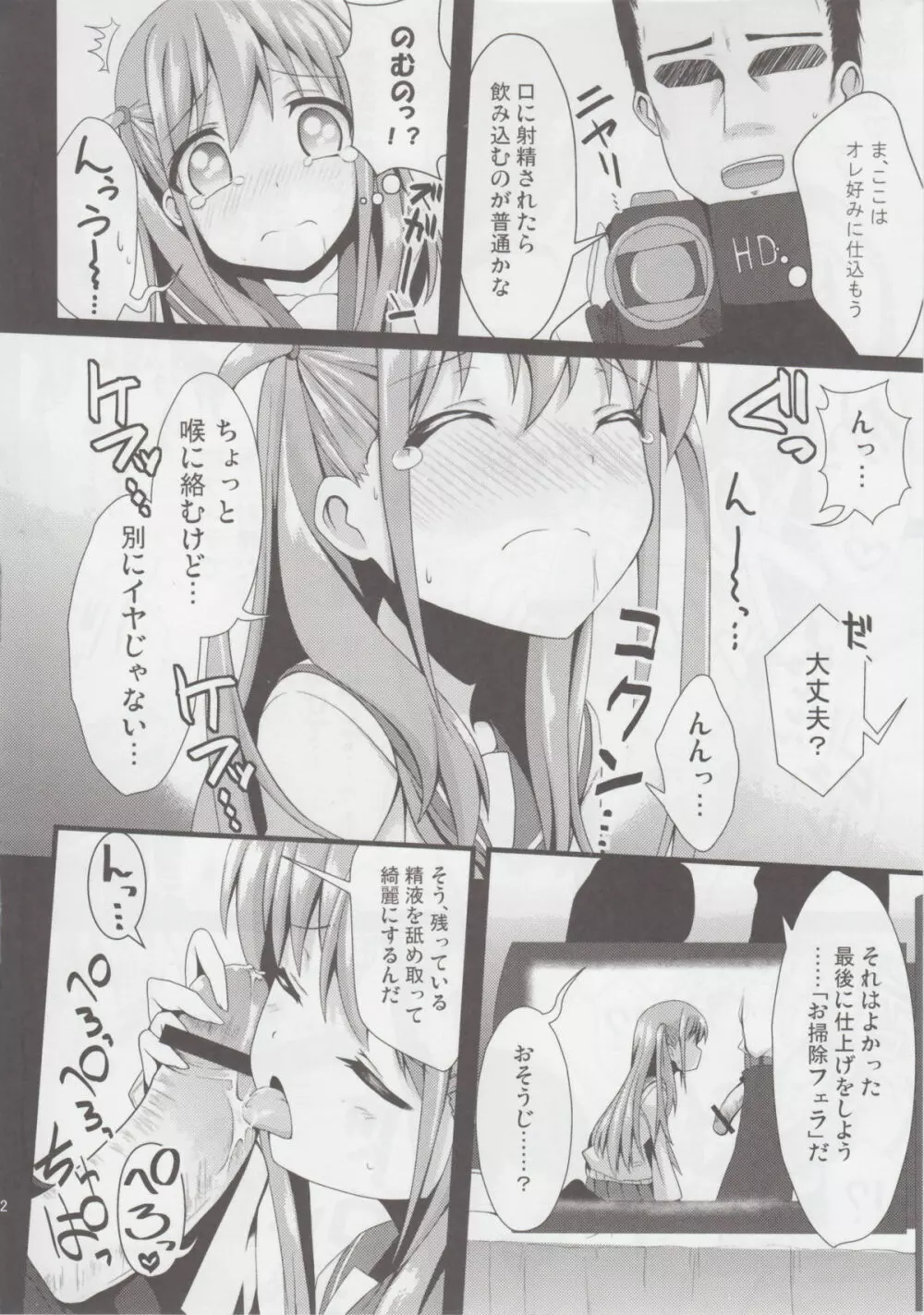 私に勝てたらタダでいいよ Page.13