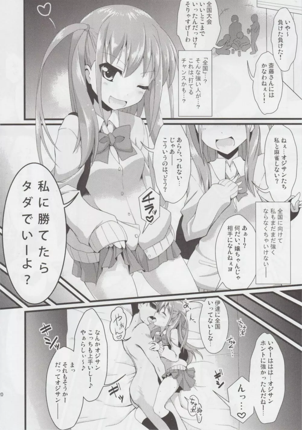 私に勝てたらタダでいいよ Page.21