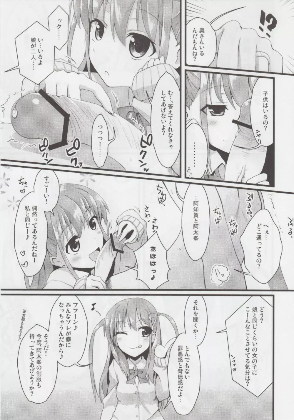 私に勝てたらタダでいいよ Page.22