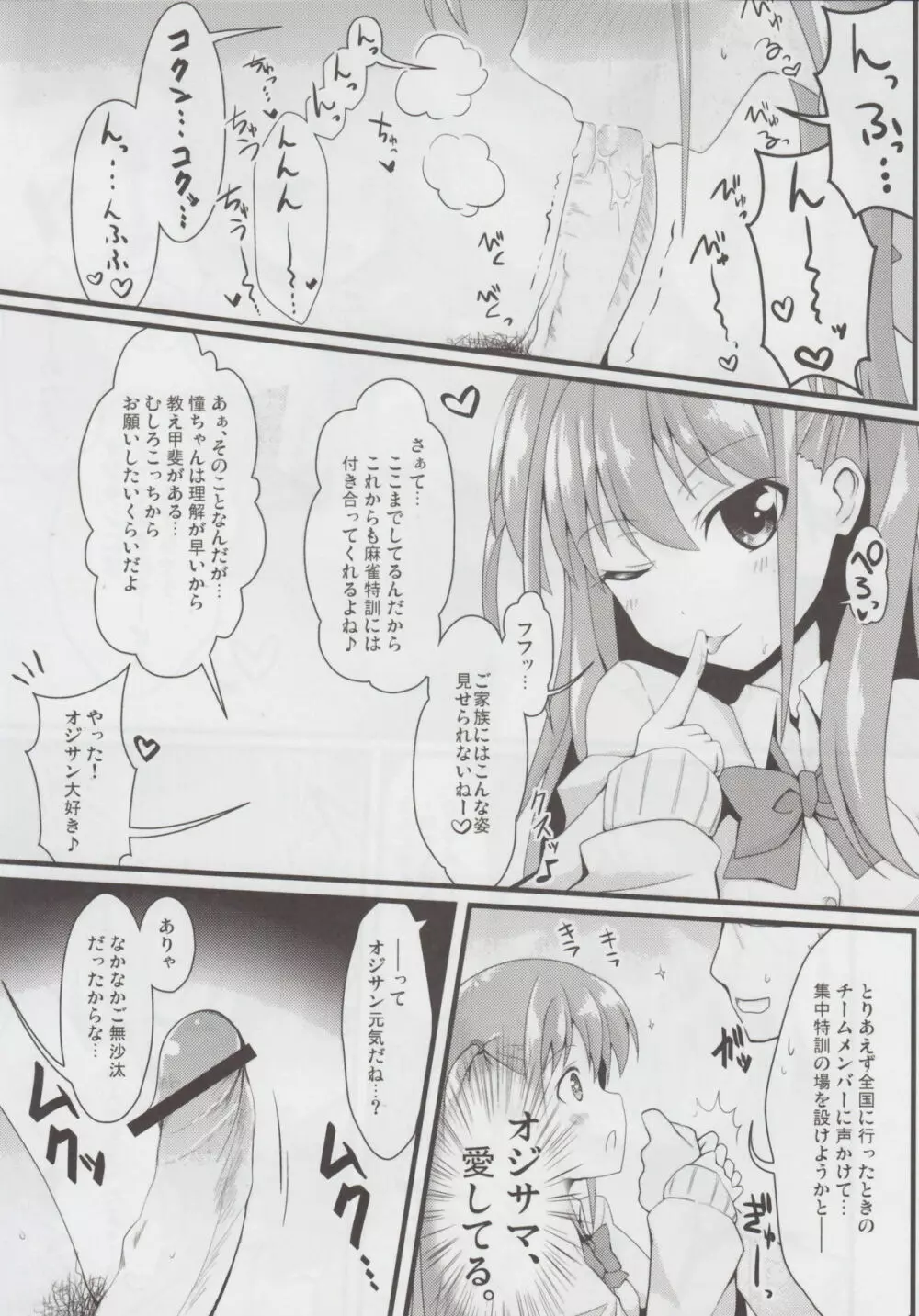 私に勝てたらタダでいいよ Page.24