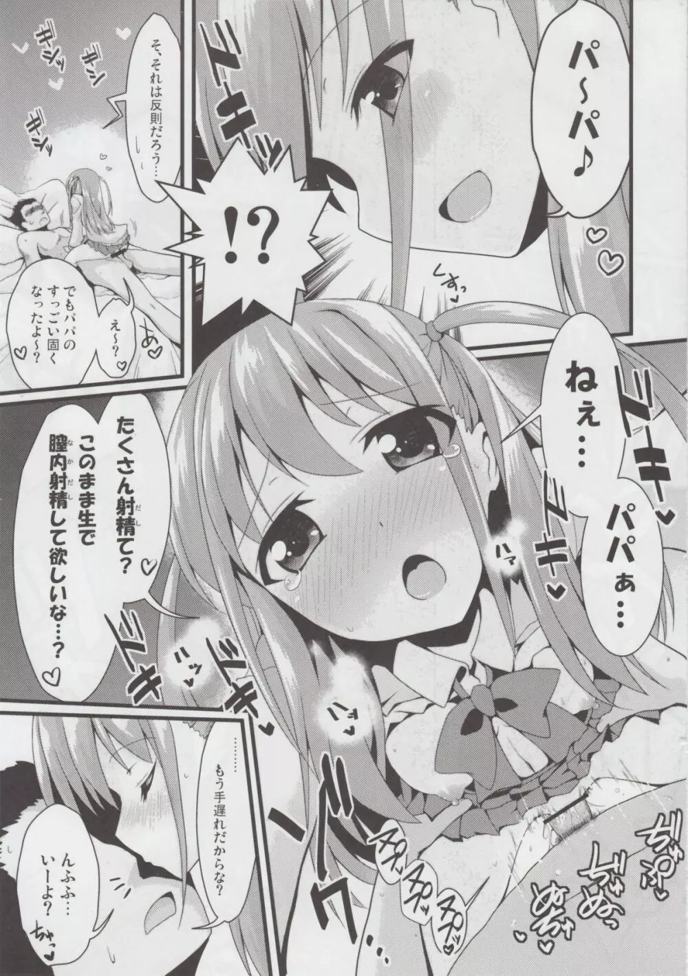 私に勝てたらタダでいいよ Page.26