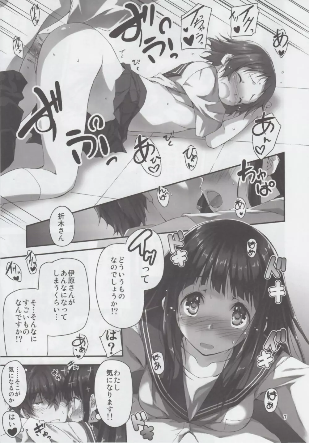 私、気になります!! Page.8