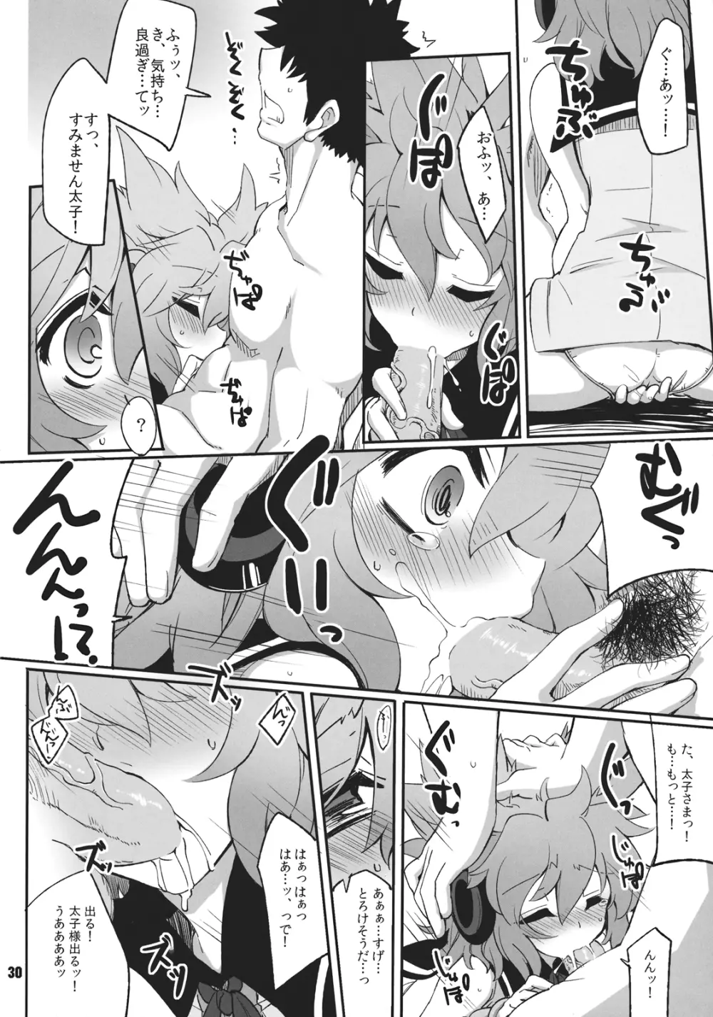 豪族達におまかせを! Page.30