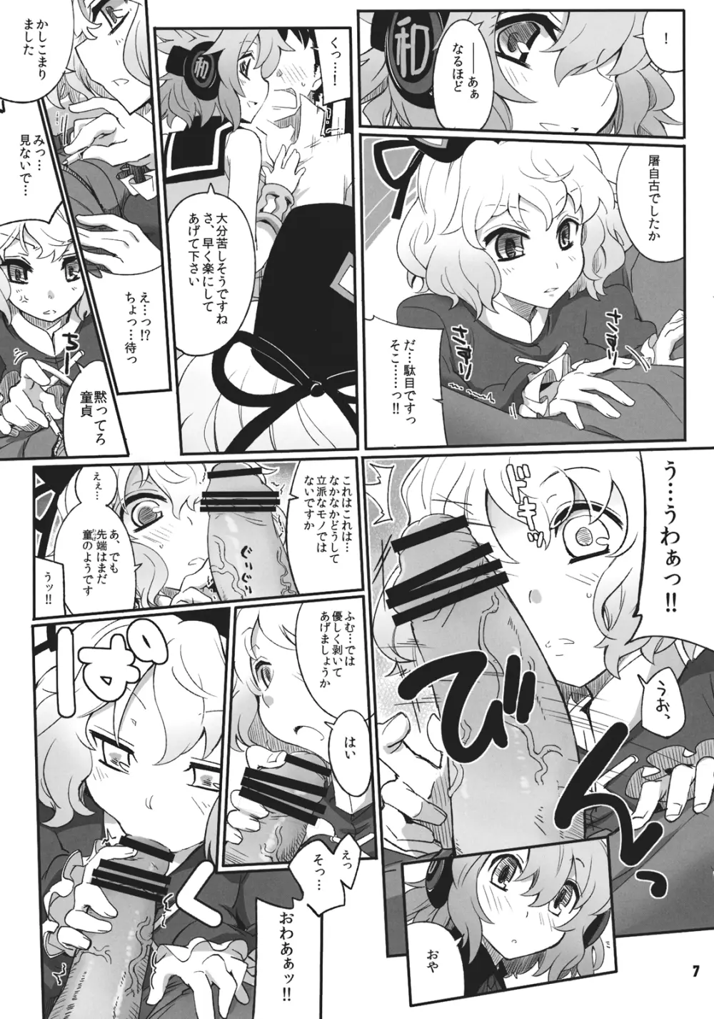 豪族達におまかせを! Page.7