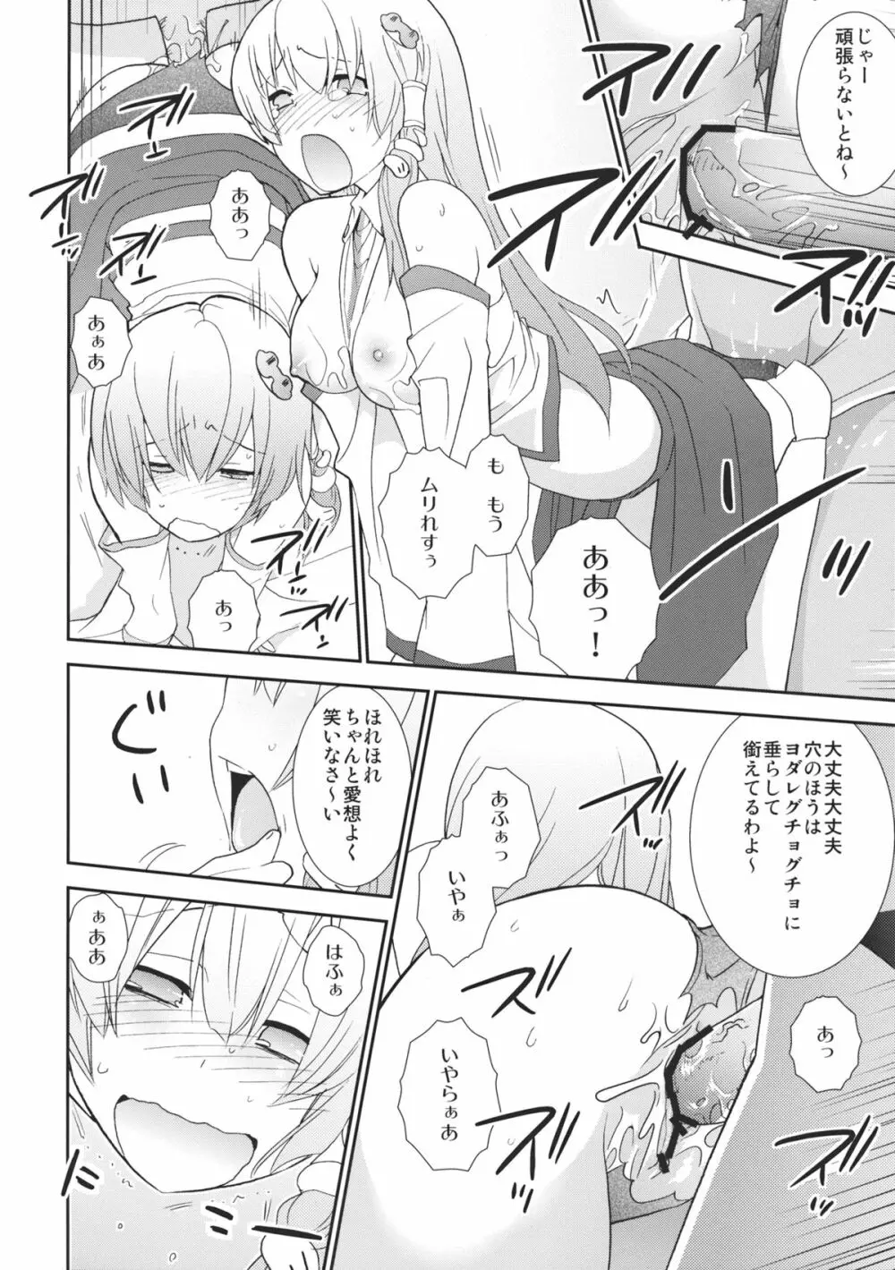 幻想郷美少女図鑑 vol.1 東風谷早苗 Page.20