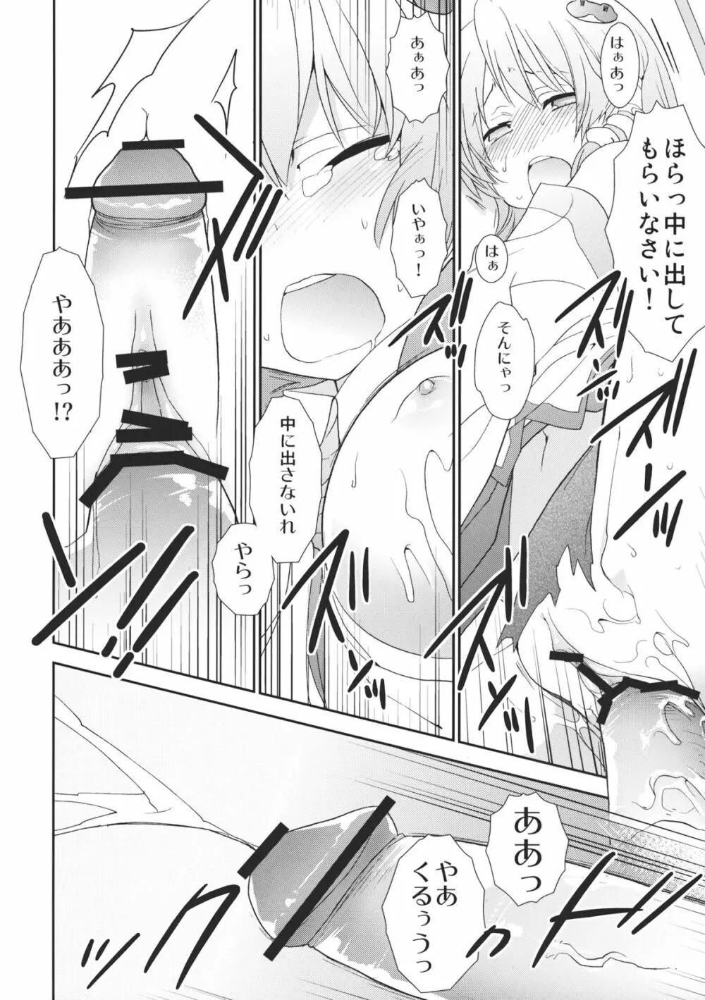 幻想郷美少女図鑑 vol.1 東風谷早苗 Page.22