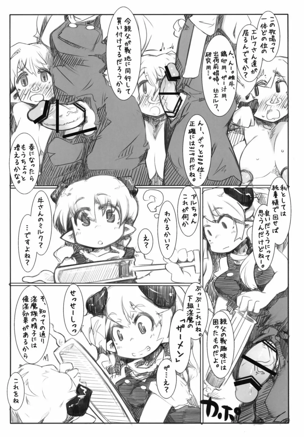 エルフ牧場 搾乳編 Page.11