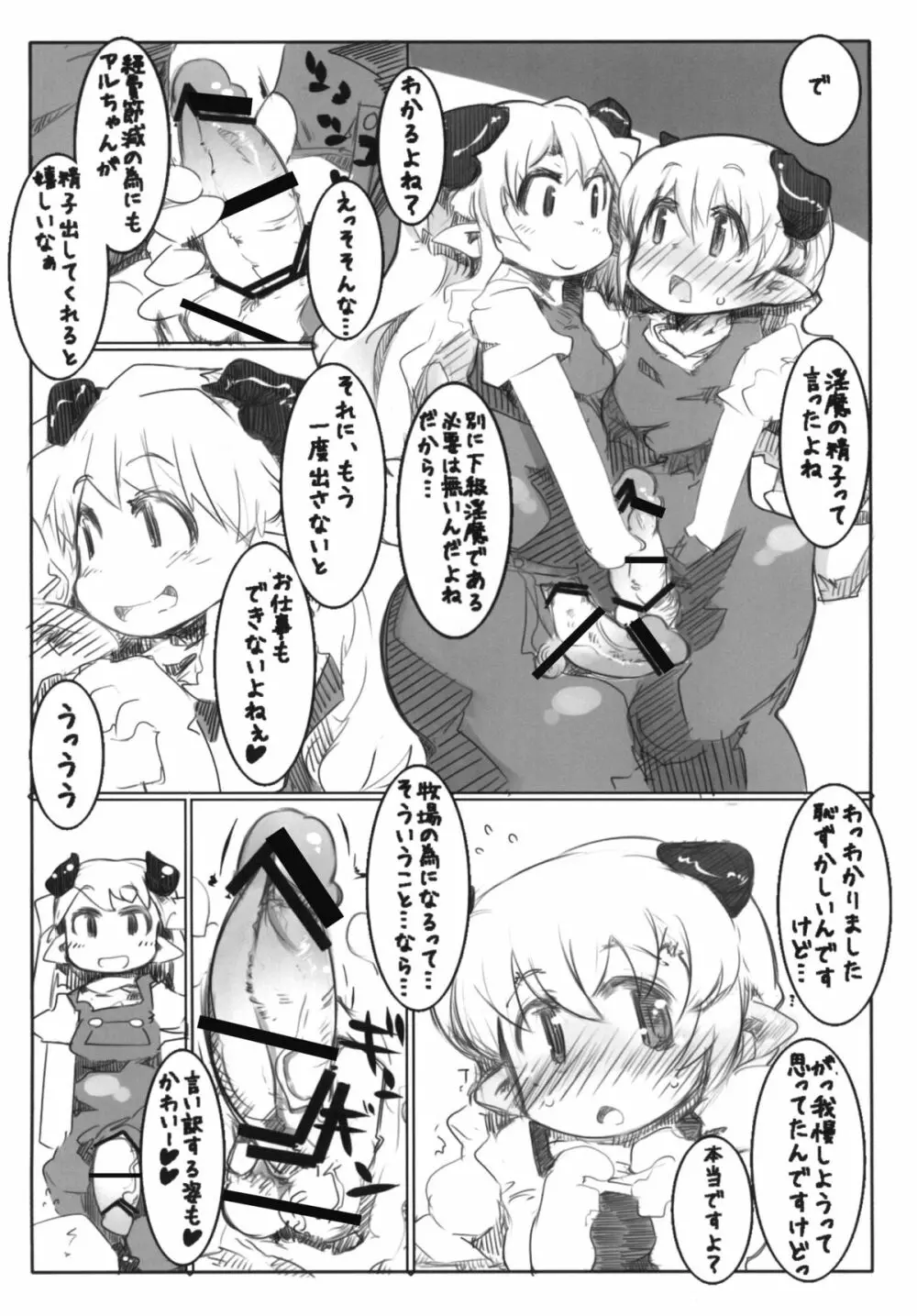 エルフ牧場 搾乳編 Page.13