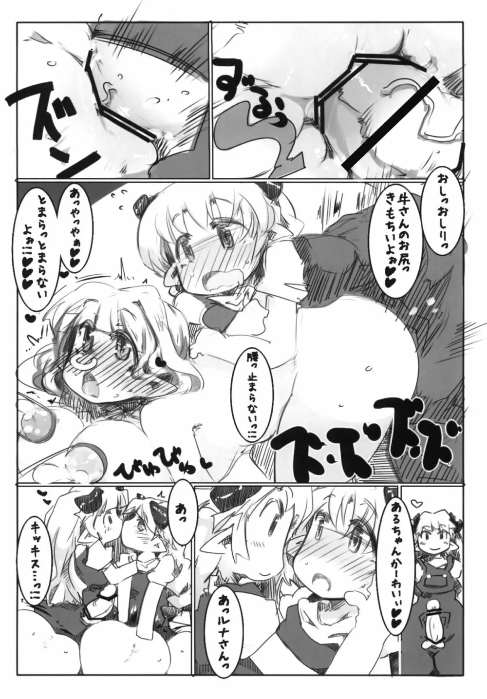 エルフ牧場 搾乳編 Page.15