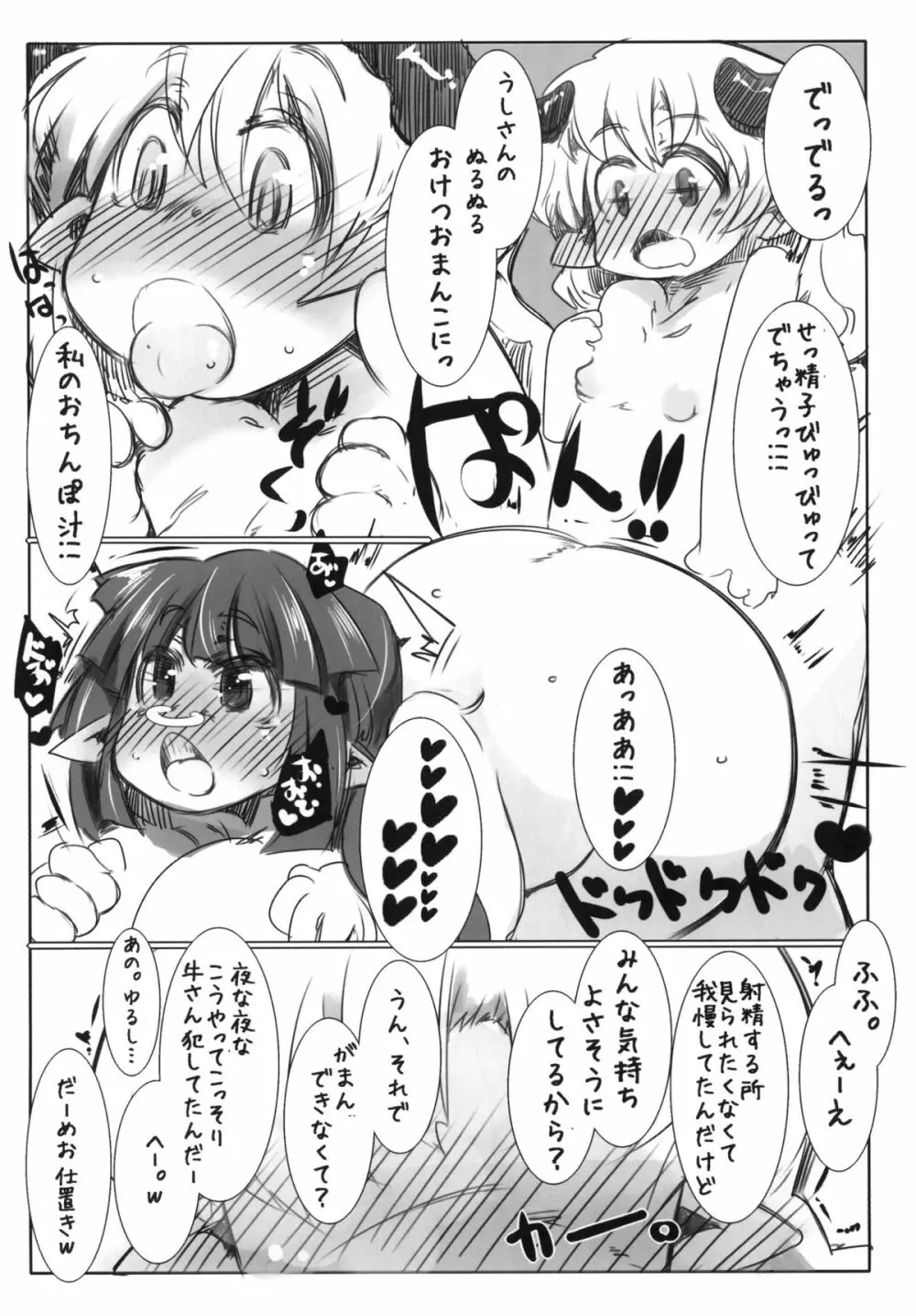 エルフ牧場 搾乳編 Page.25