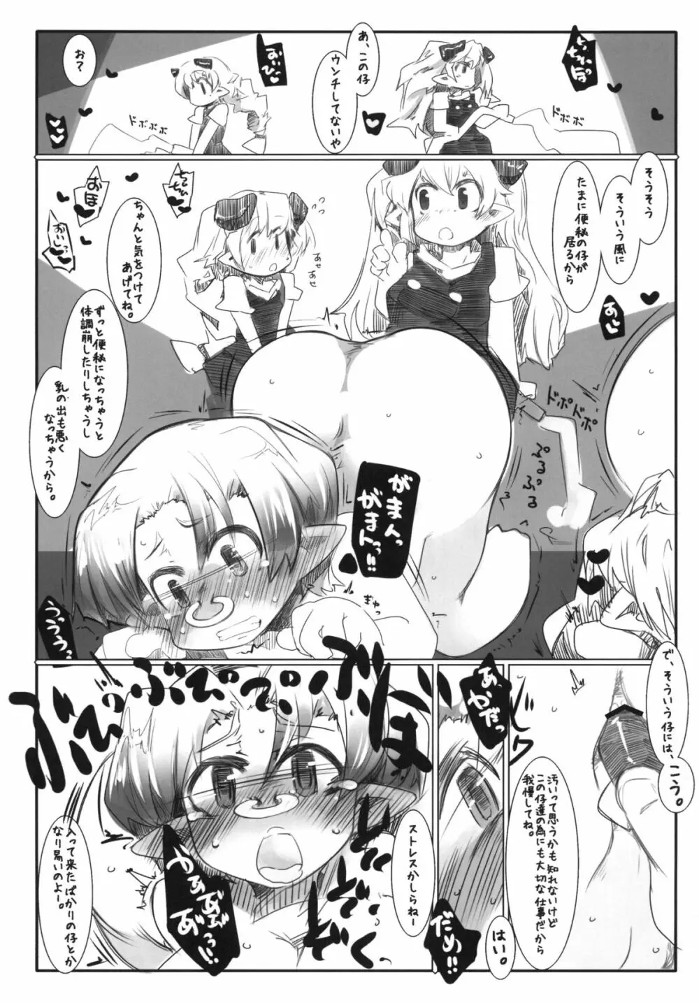 エルフ牧場 搾乳編 Page.6