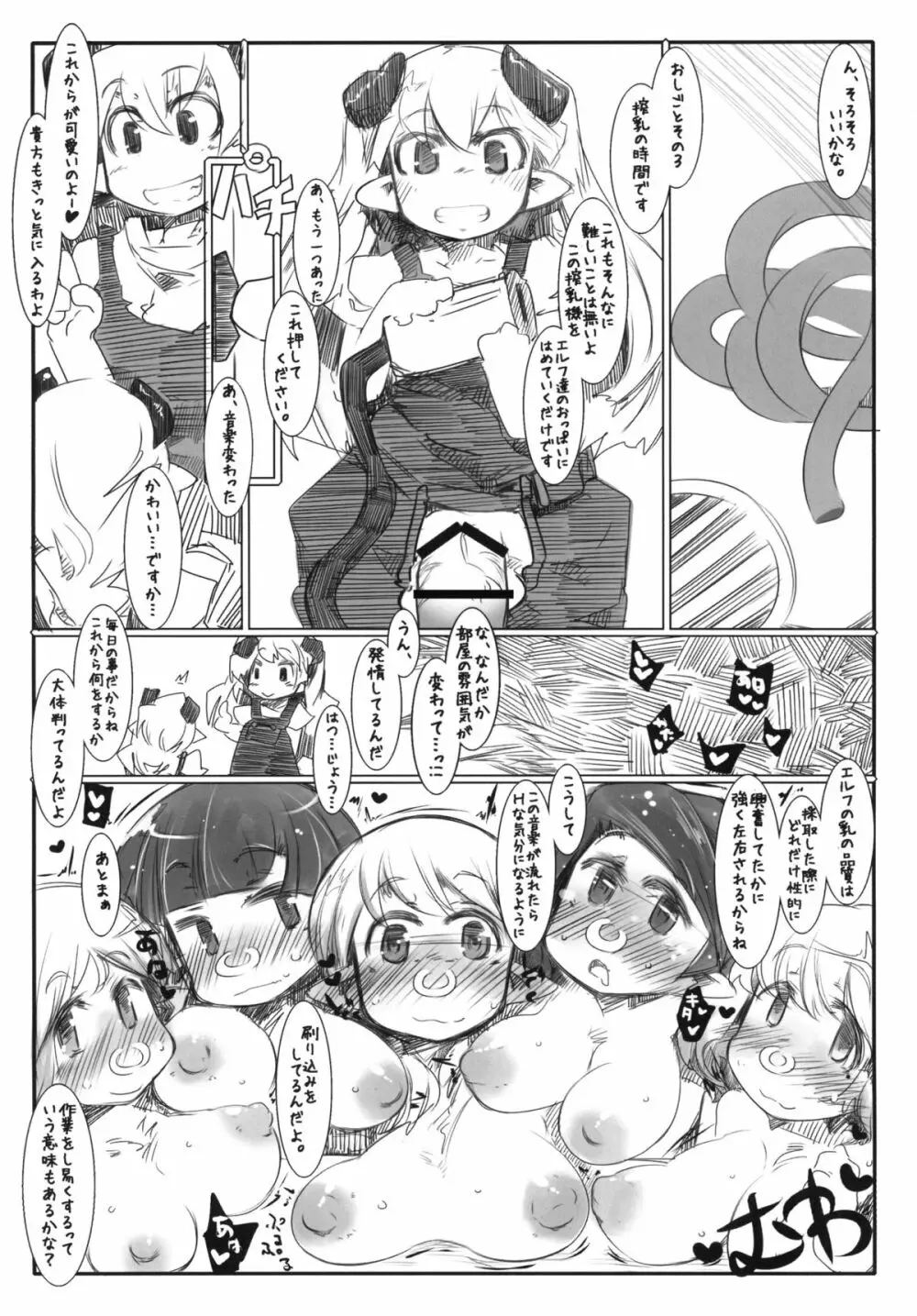 エルフ牧場 搾乳編 Page.7