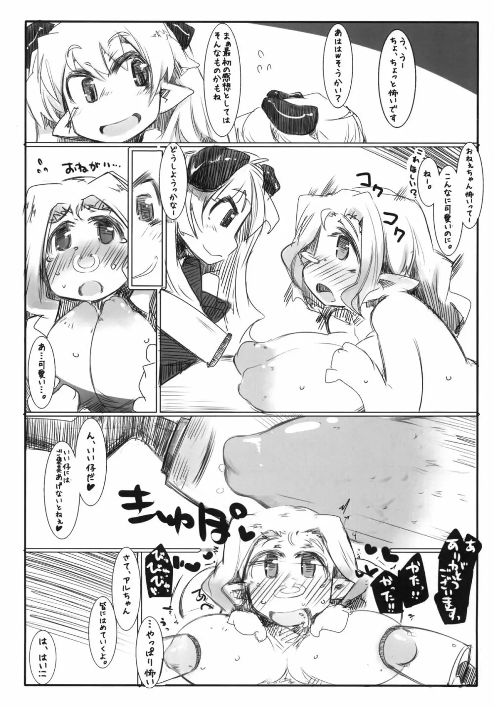 エルフ牧場 搾乳編 Page.8