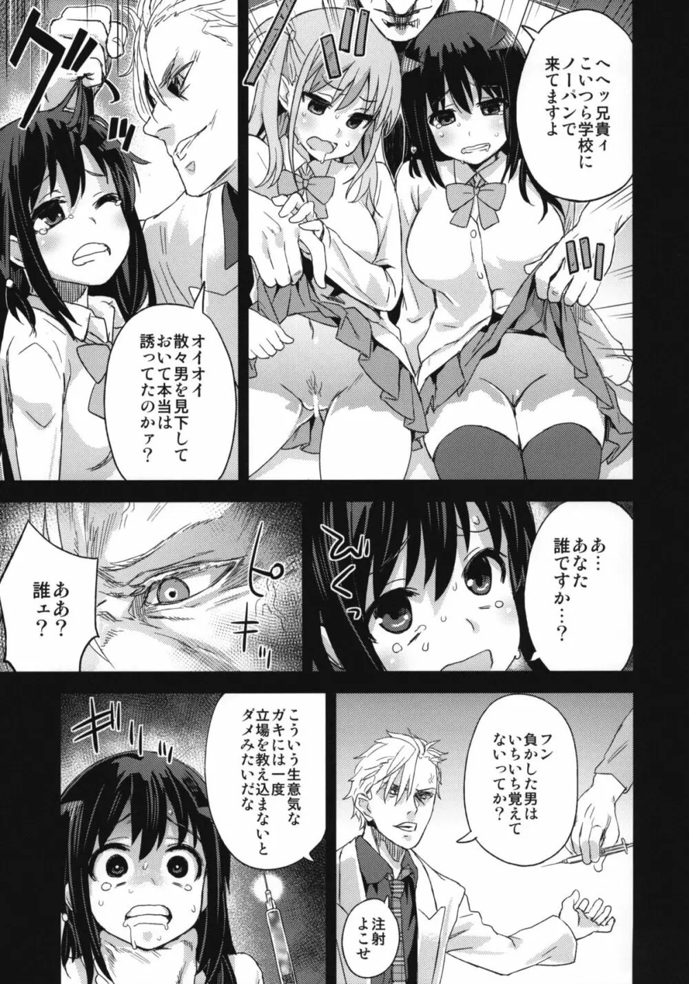 Victim Girls 13 DRAGON SLAYER Page.16