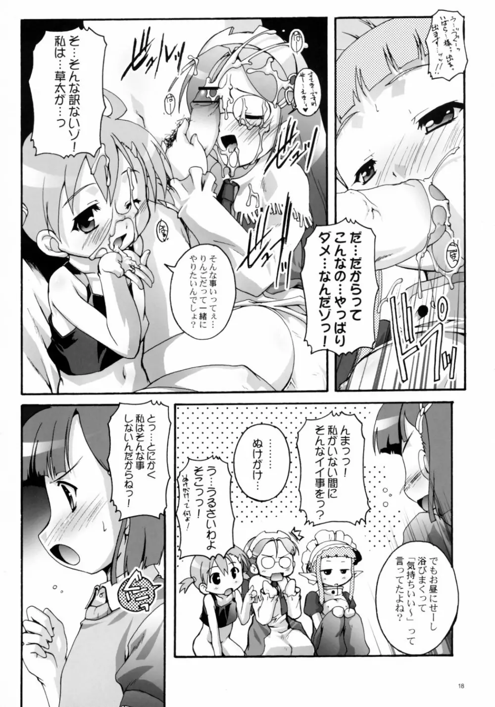 完全年少14 Page.17