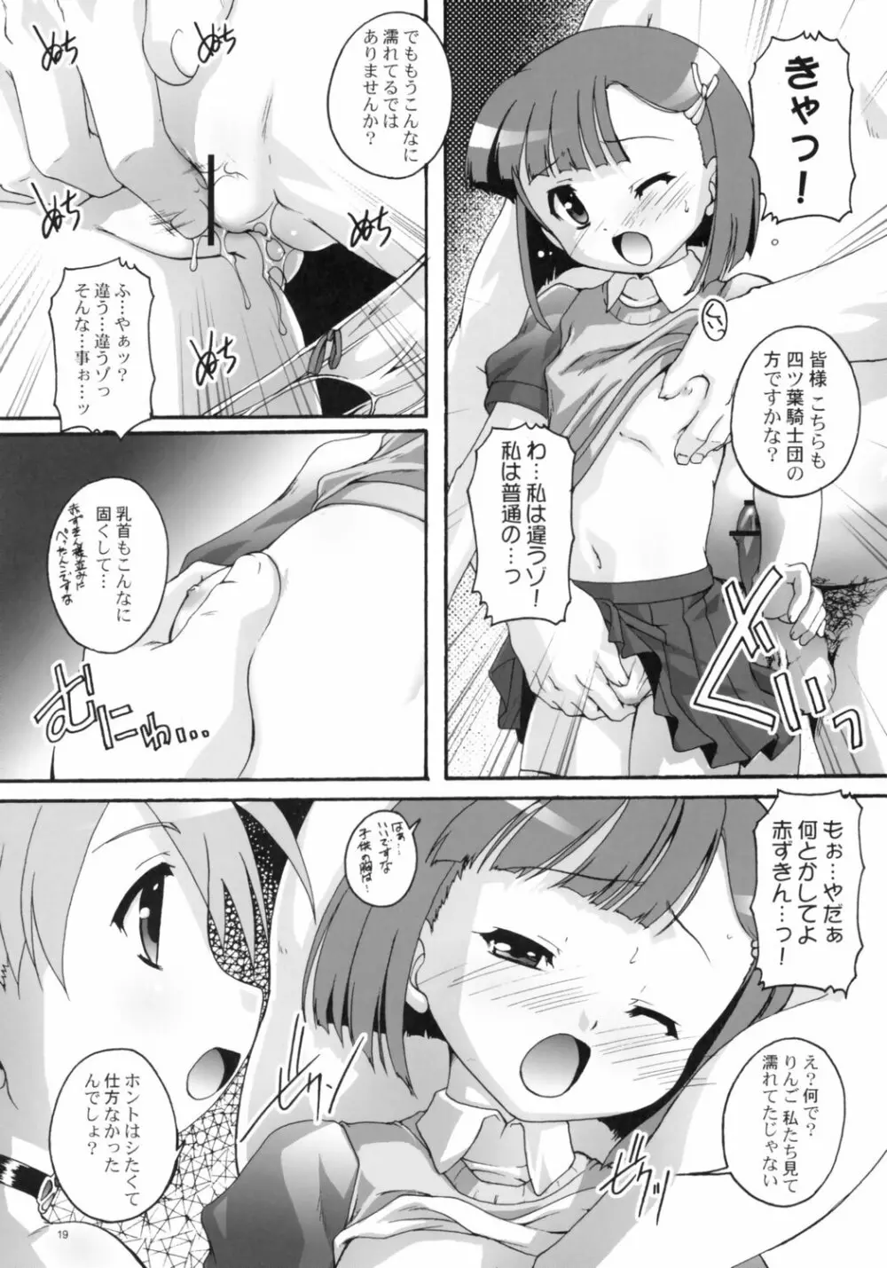 完全年少14 Page.18