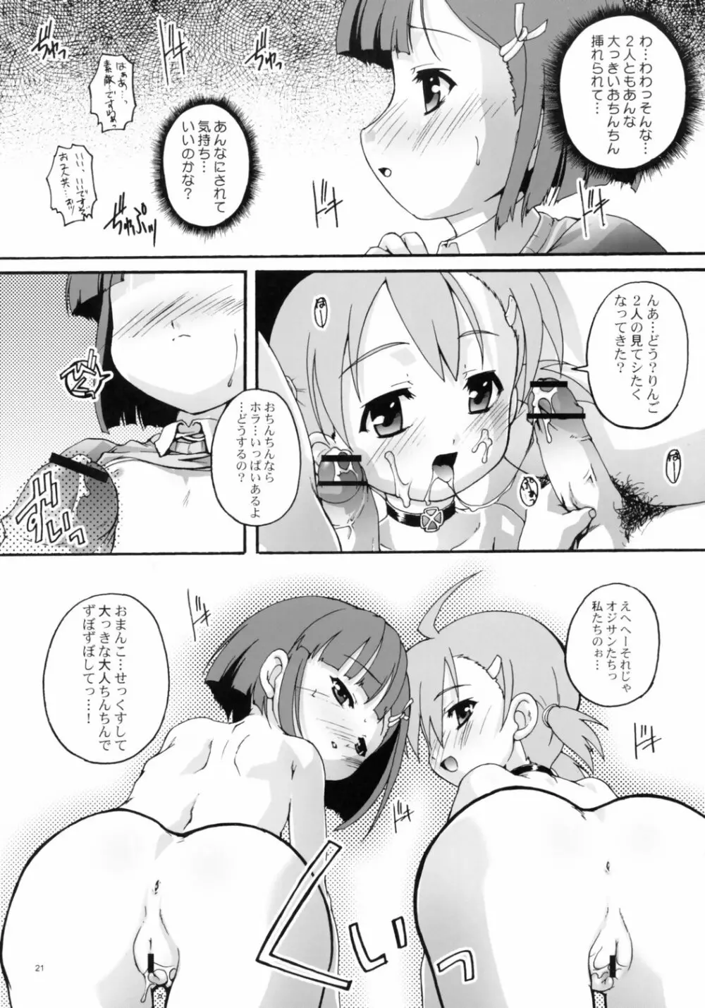 完全年少14 Page.20