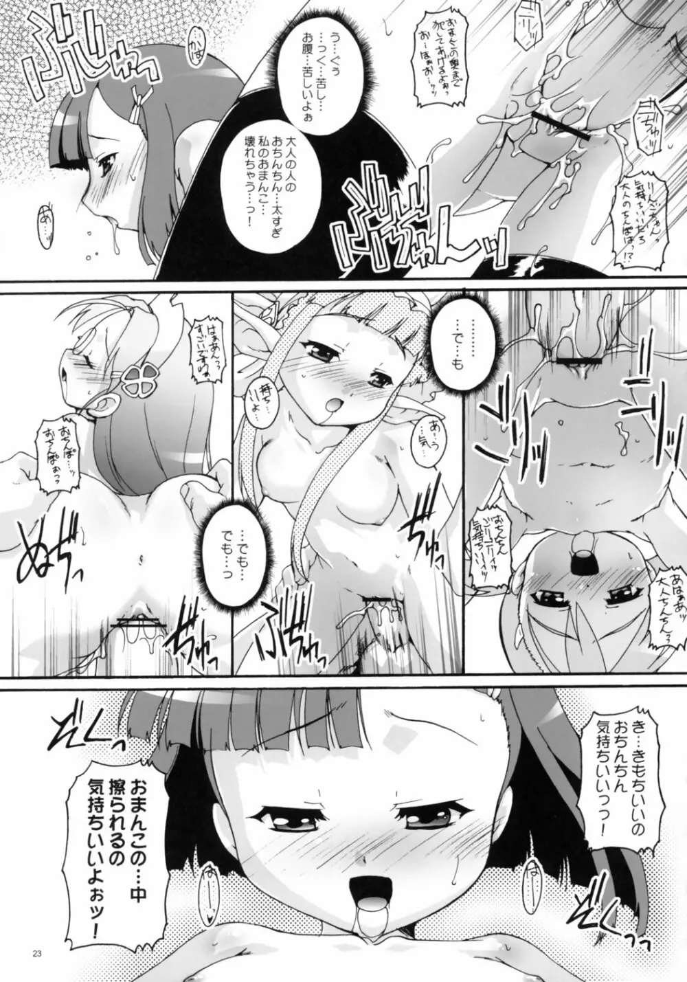 完全年少14 Page.22