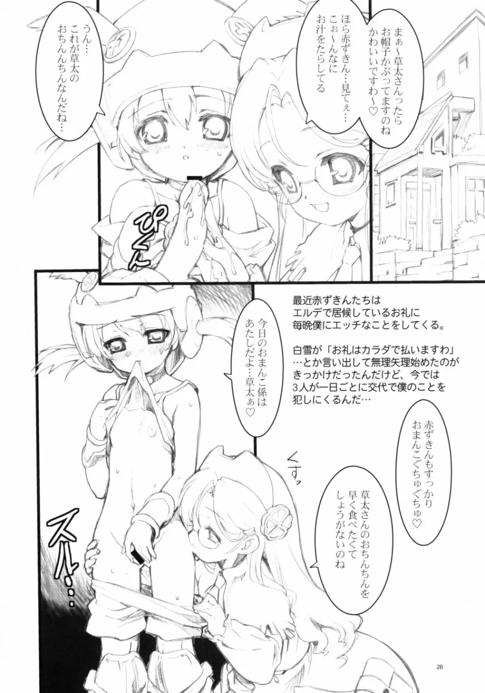 完全年少14 Page.25