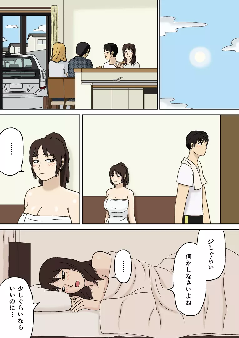 突然に Page.11