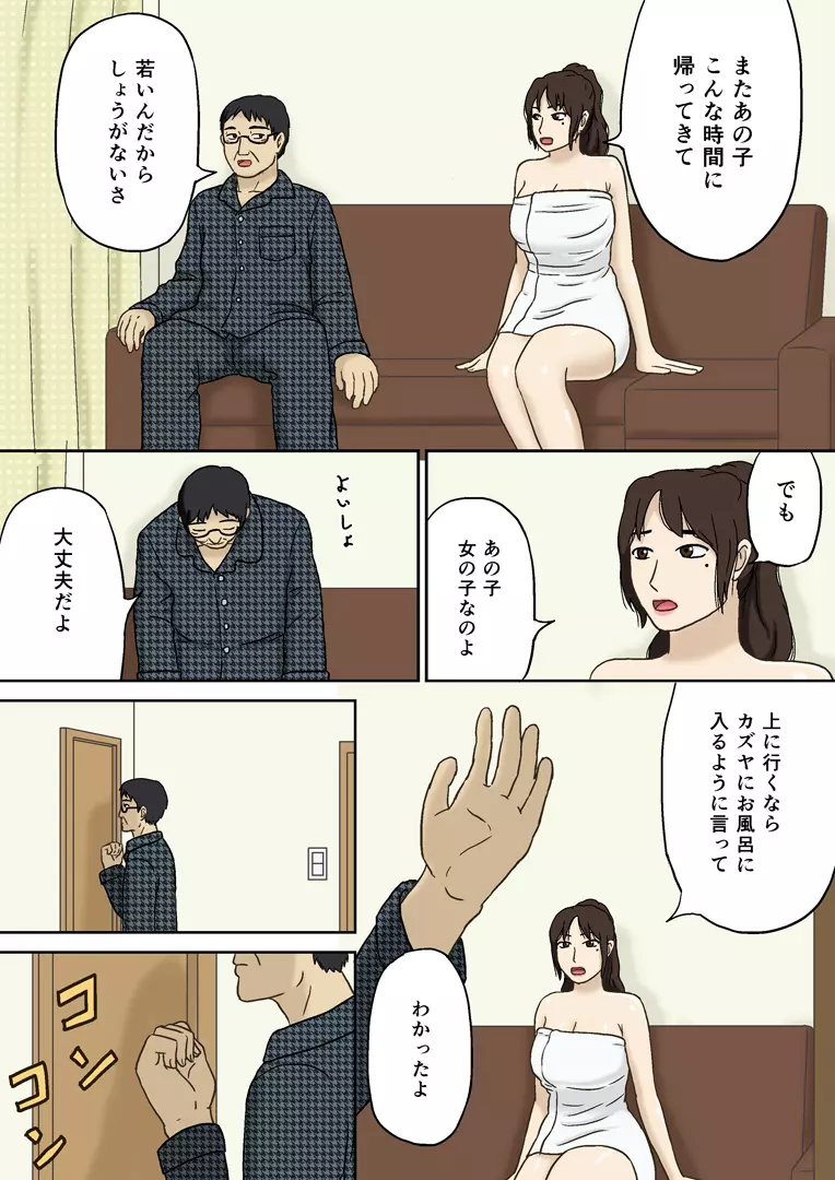 突然に Page.3