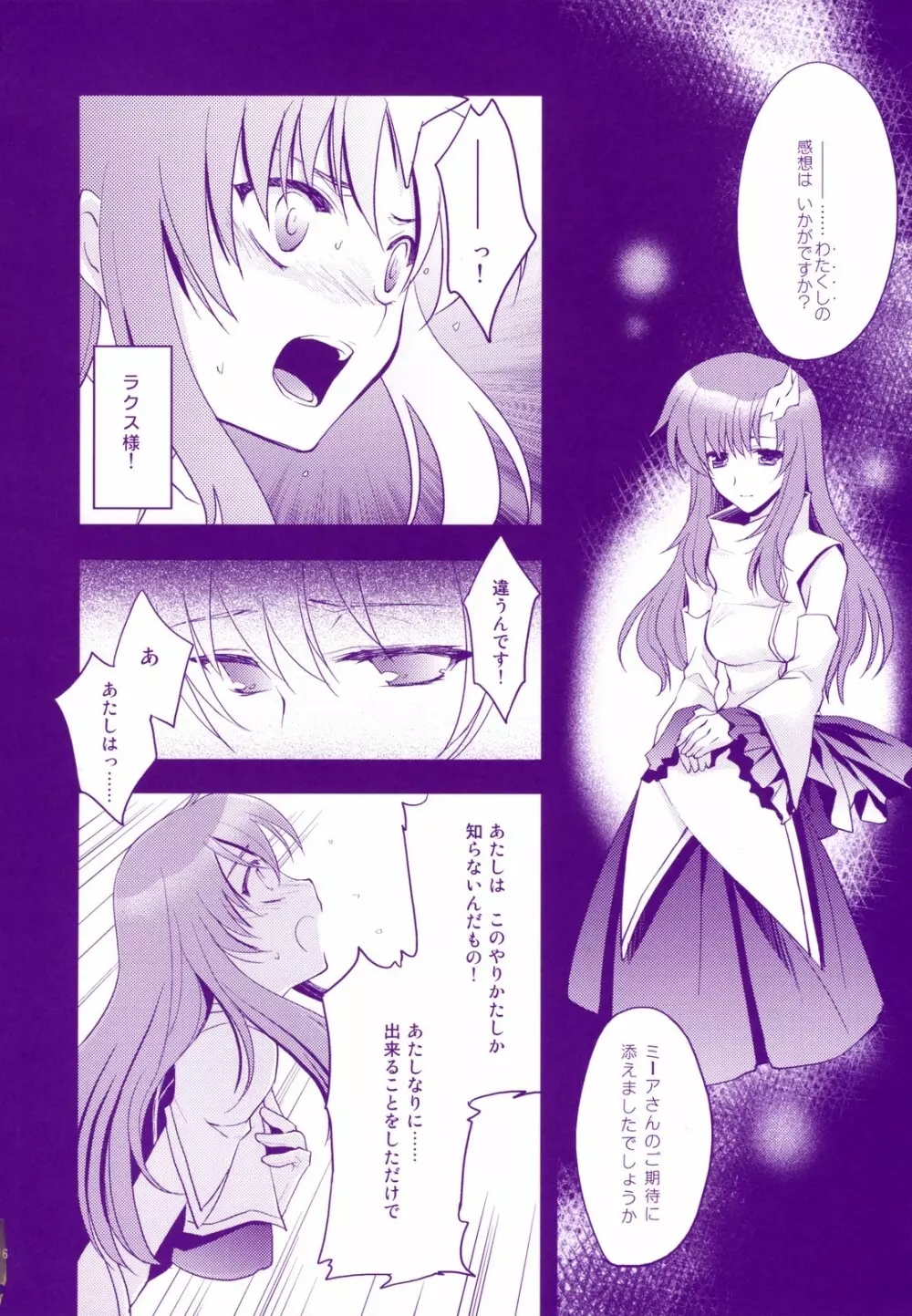 眠レナイ夜ハ眠ラナイ夢ヲ Page.15