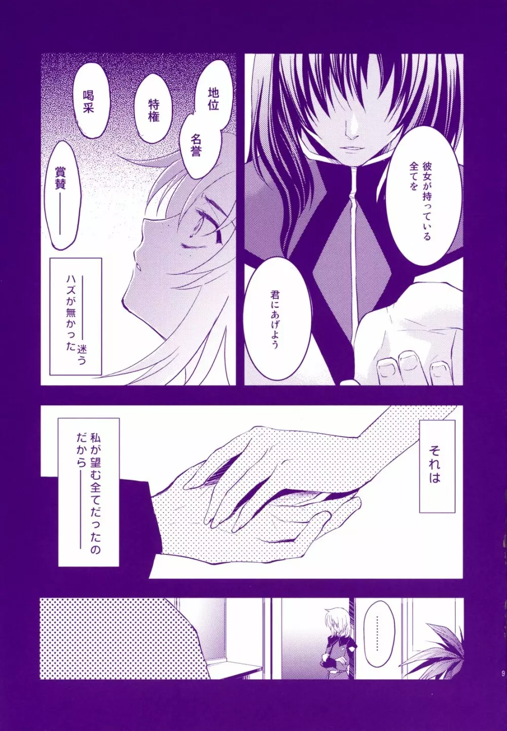 眠レナイ夜ハ眠ラナイ夢ヲ Page.8