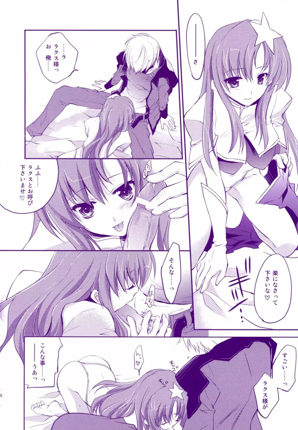 眠レナイ夜ハ眠ラナイ夢ヲ Page.9