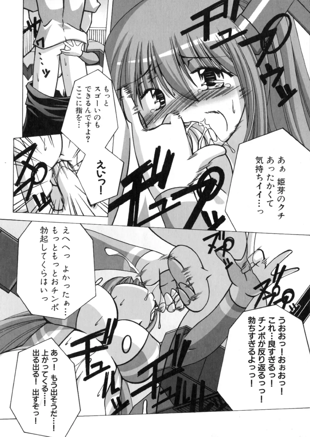 アイアンメイデン －鋼のオトメ－ Page.107