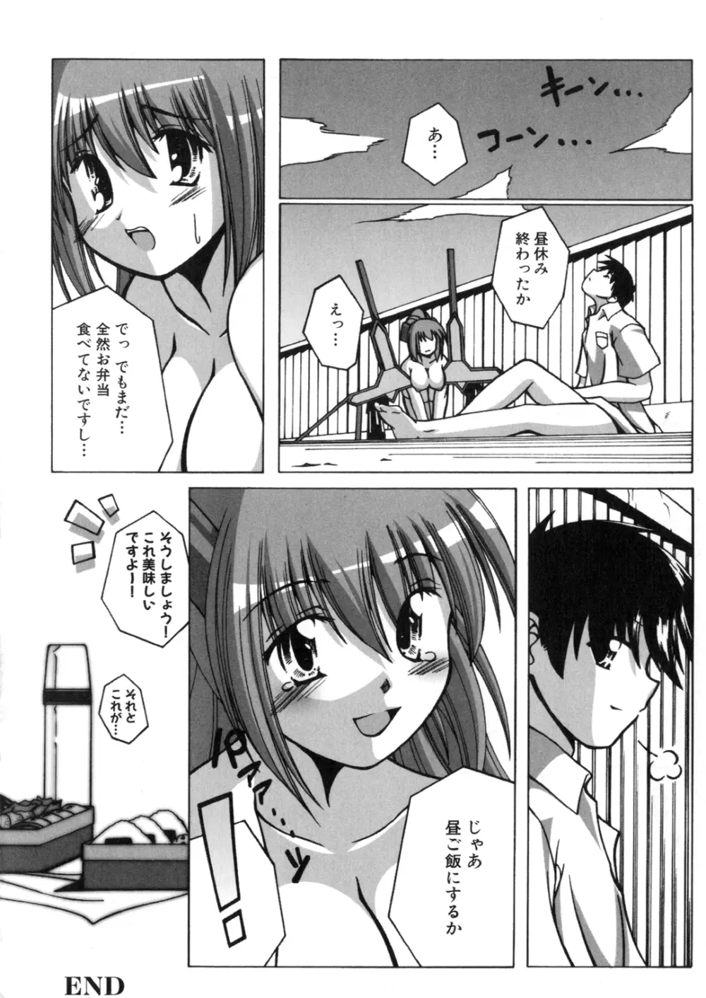 アイアンメイデン －鋼のオトメ－ Page.117