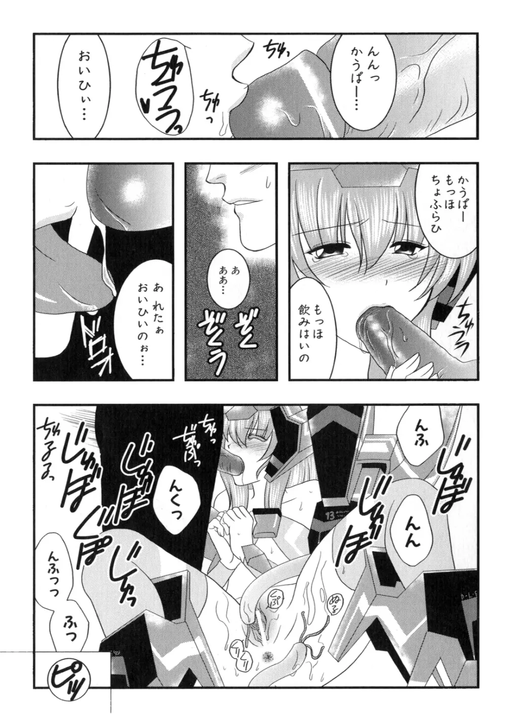 アイアンメイデン －鋼のオトメ－ Page.128