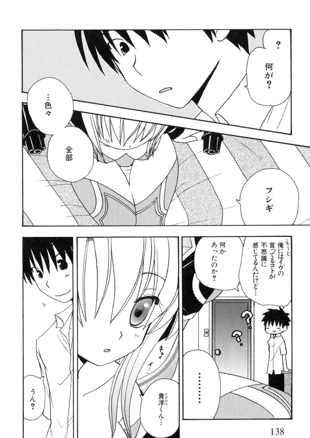 アイアンメイデン －鋼のオトメ－ Page.139