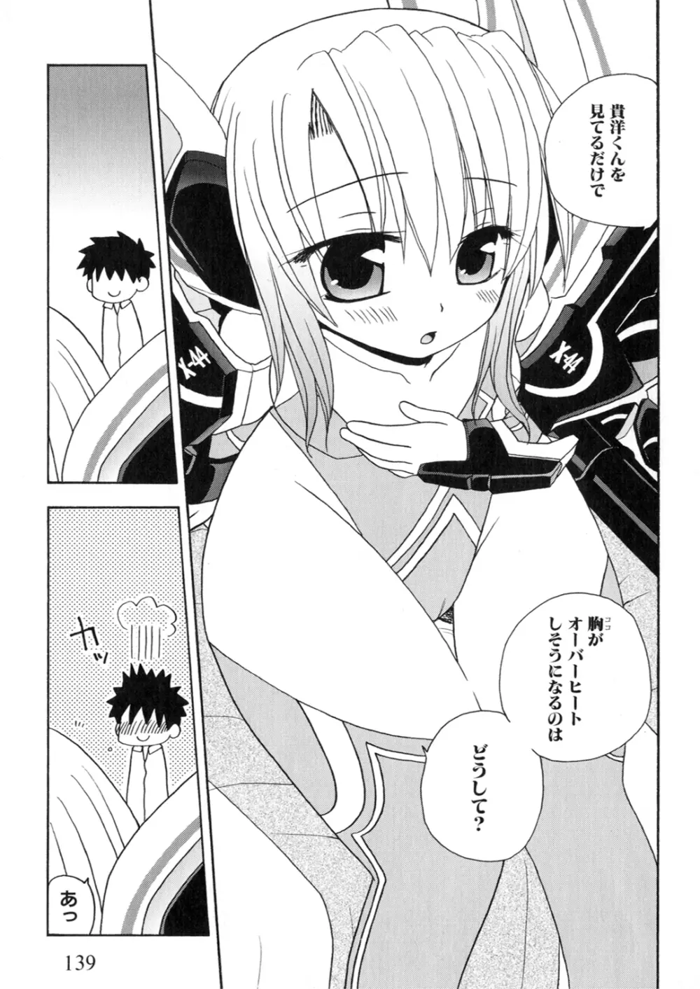 アイアンメイデン －鋼のオトメ－ Page.140