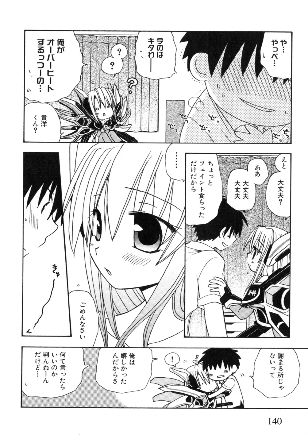 アイアンメイデン －鋼のオトメ－ Page.141