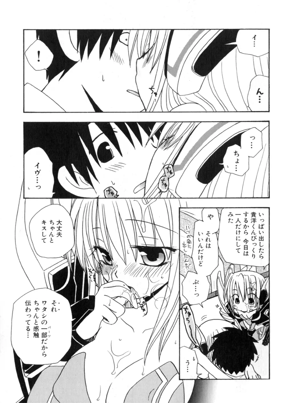 アイアンメイデン －鋼のオトメ－ Page.148