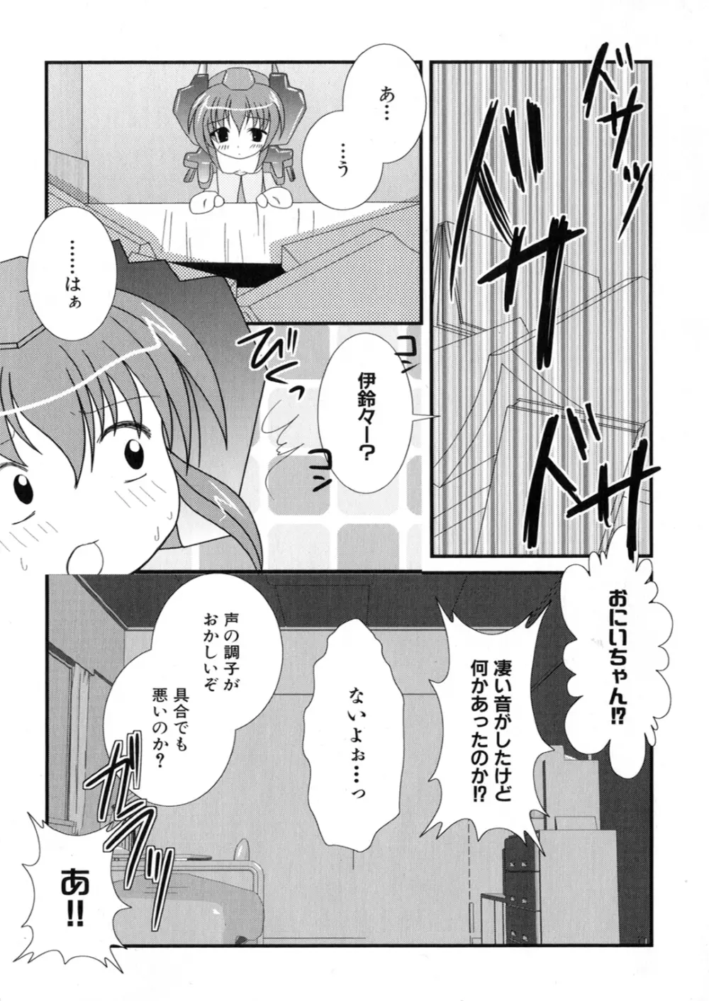 アイアンメイデン －鋼のオトメ－ Page.15