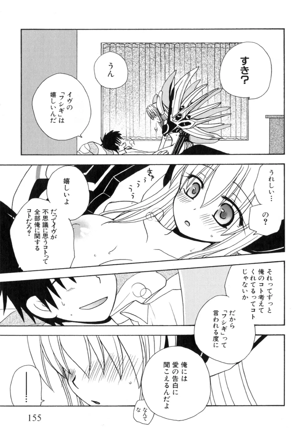 アイアンメイデン －鋼のオトメ－ Page.156