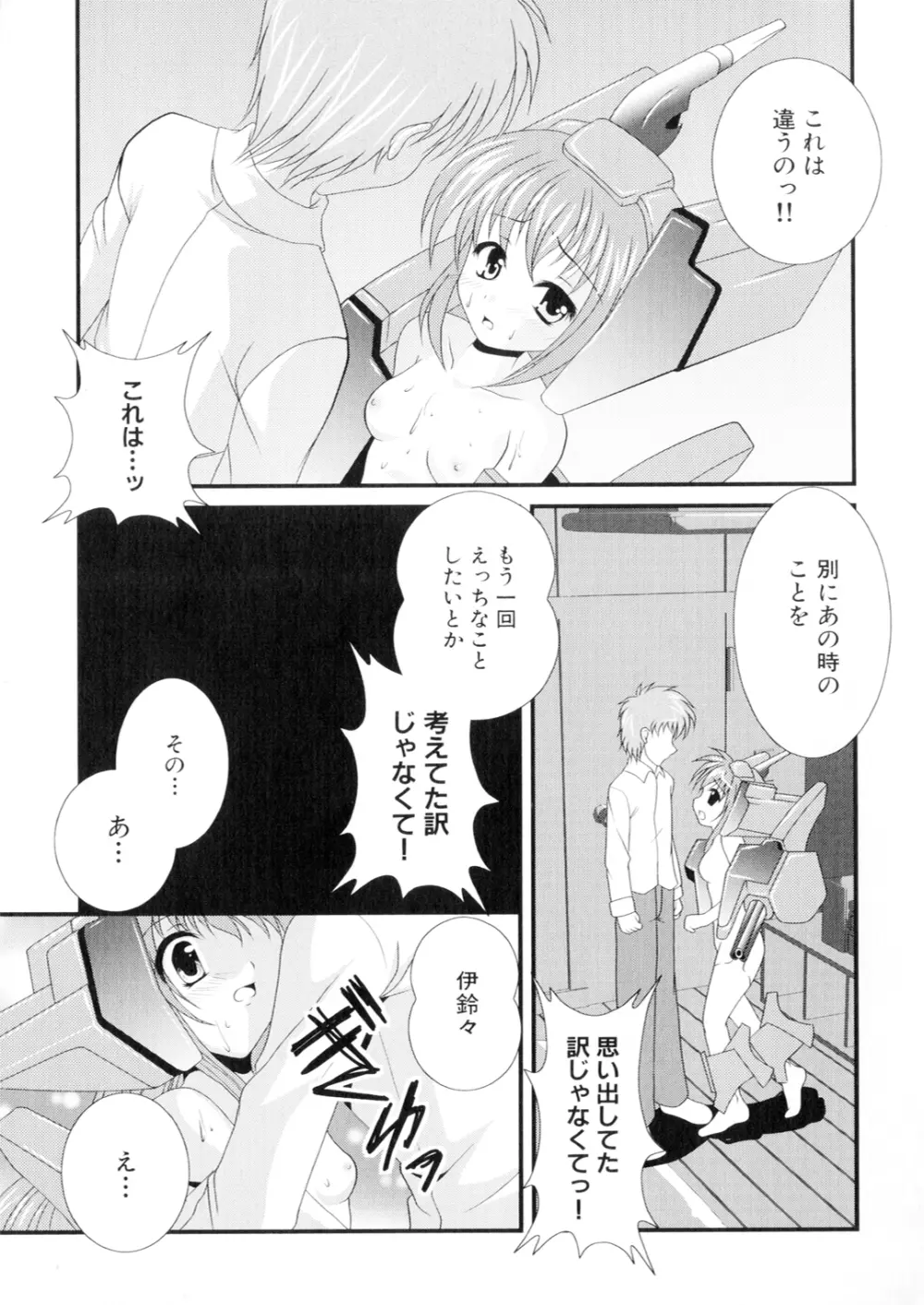 アイアンメイデン －鋼のオトメ－ Page.17