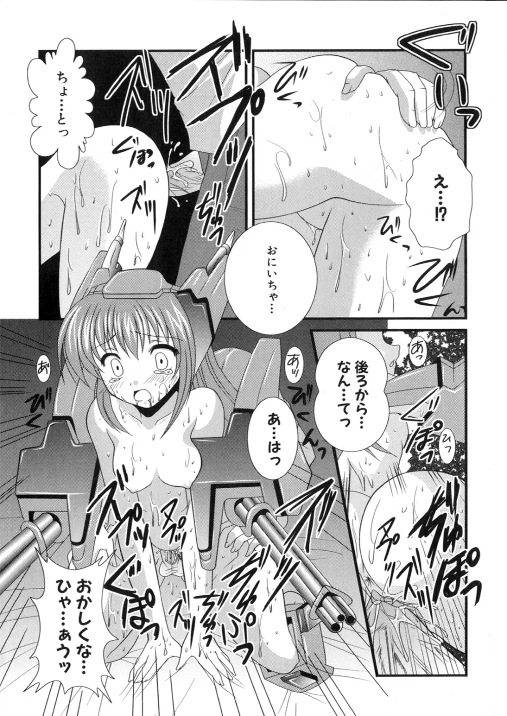 アイアンメイデン －鋼のオトメ－ Page.23