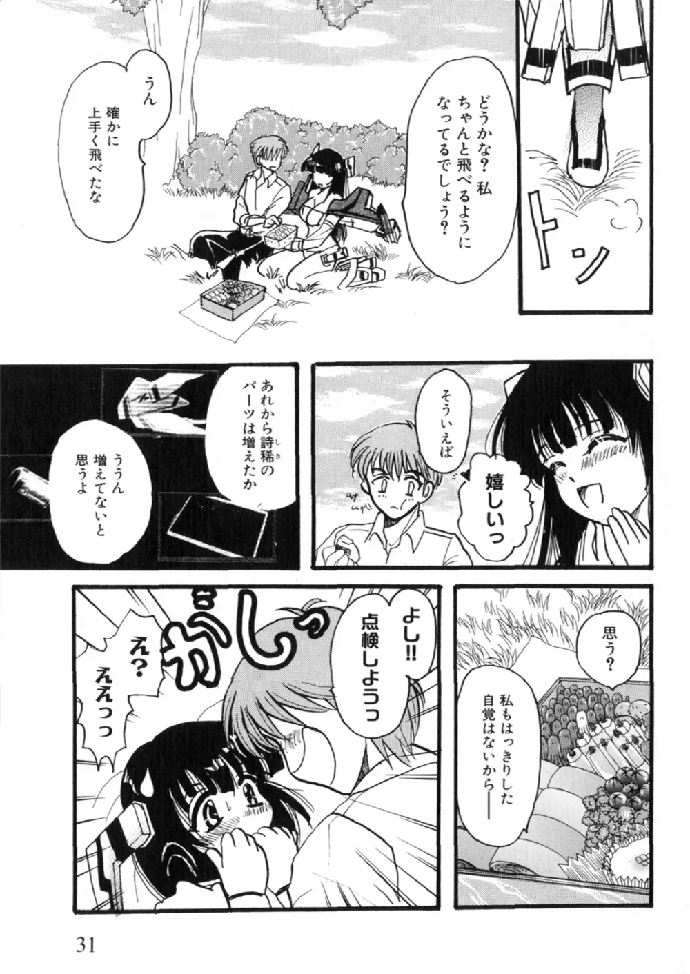 アイアンメイデン －鋼のオトメ－ Page.32