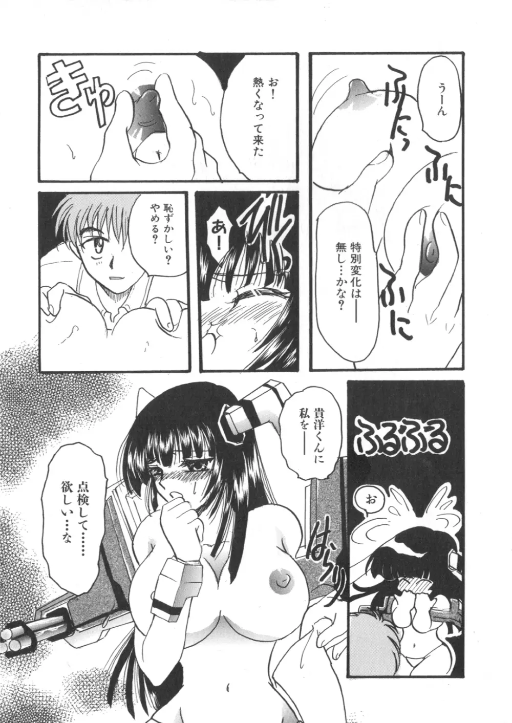 アイアンメイデン －鋼のオトメ－ Page.34