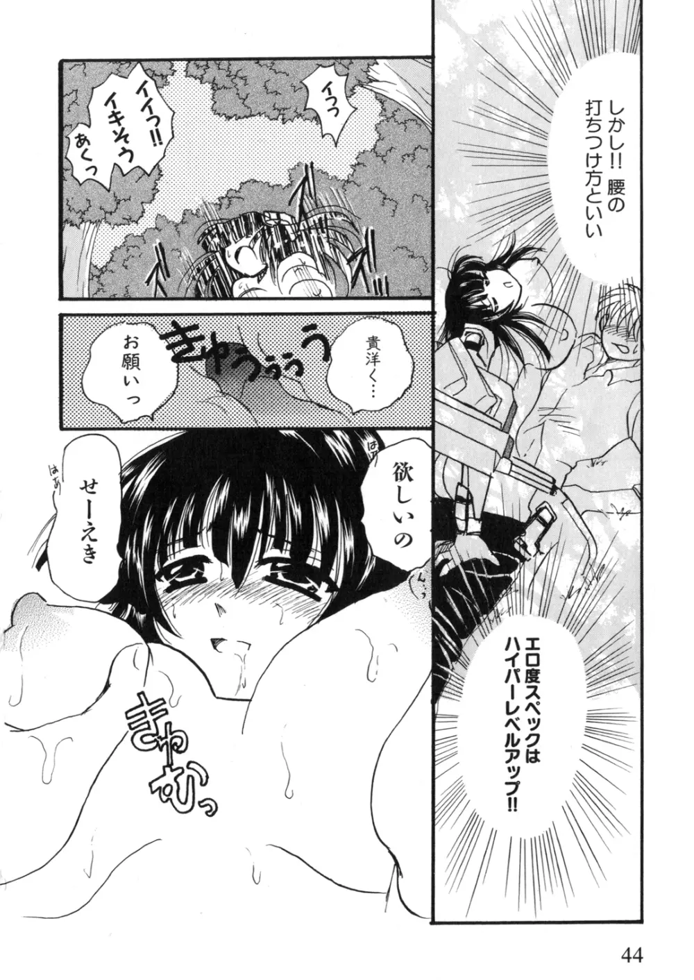 アイアンメイデン －鋼のオトメ－ Page.45