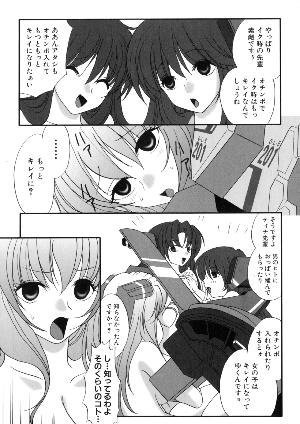 アイアンメイデン －鋼のオトメ－ Page.87